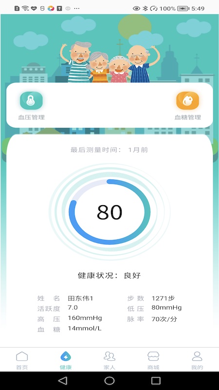 汇医通v4.0.1截图4