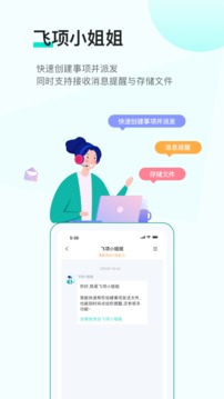 飛項截圖
