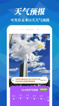 明日天气应用截图1