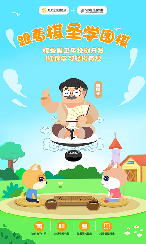 优枢围棋v1.6.0截图5