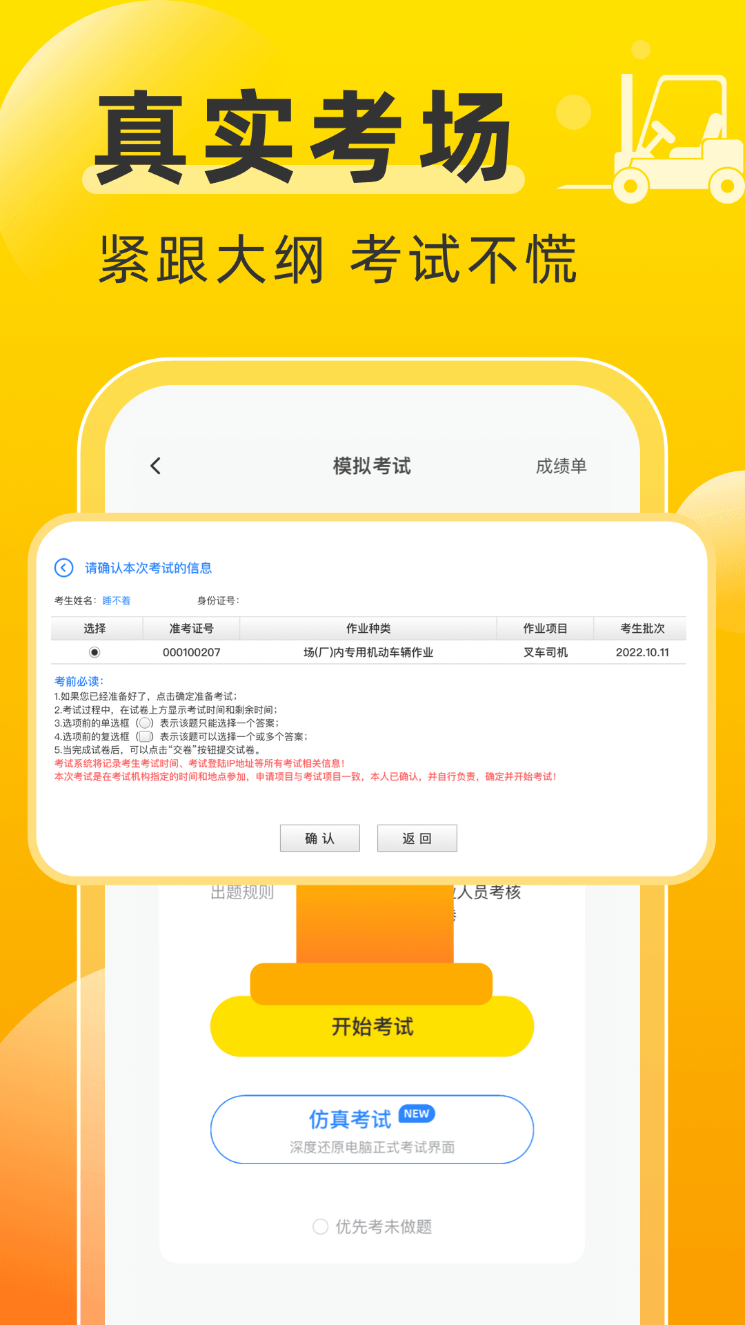 叉车考试宝典v1.8.0截图1