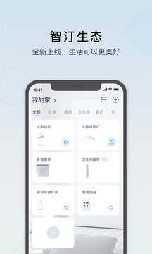 智汀家庭云应用截图1