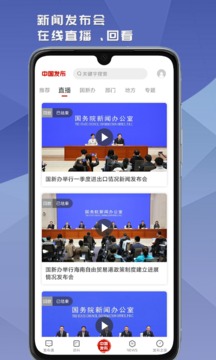 中国发布应用截图3