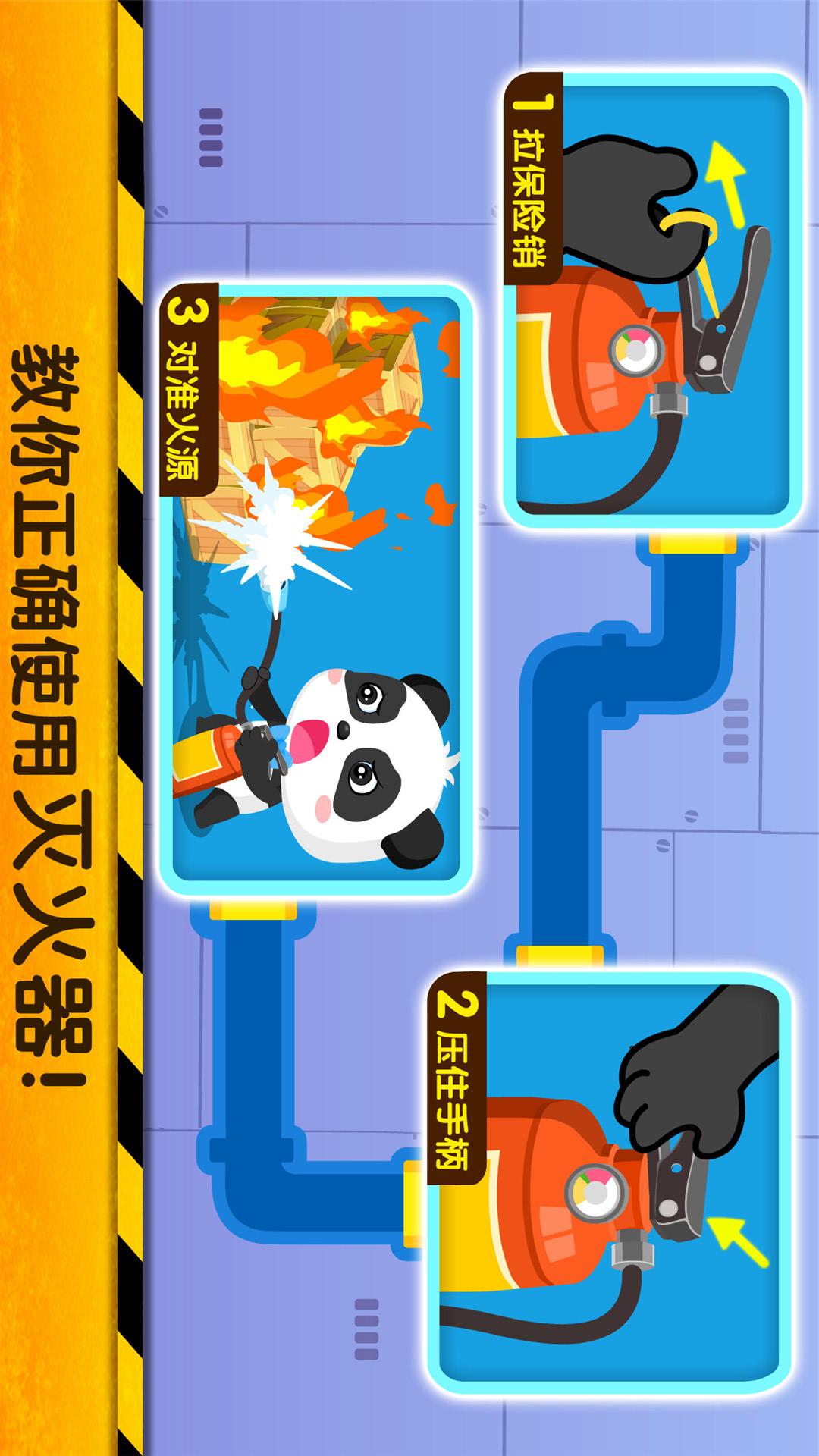 寶寶地震安全2截圖預(yù)覽