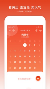 日程万年历应用截图1