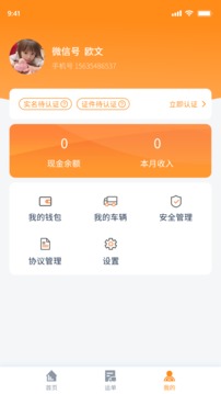 网运通应用截图2