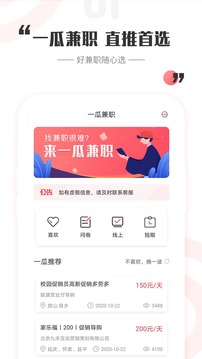 一瓜兼職截圖