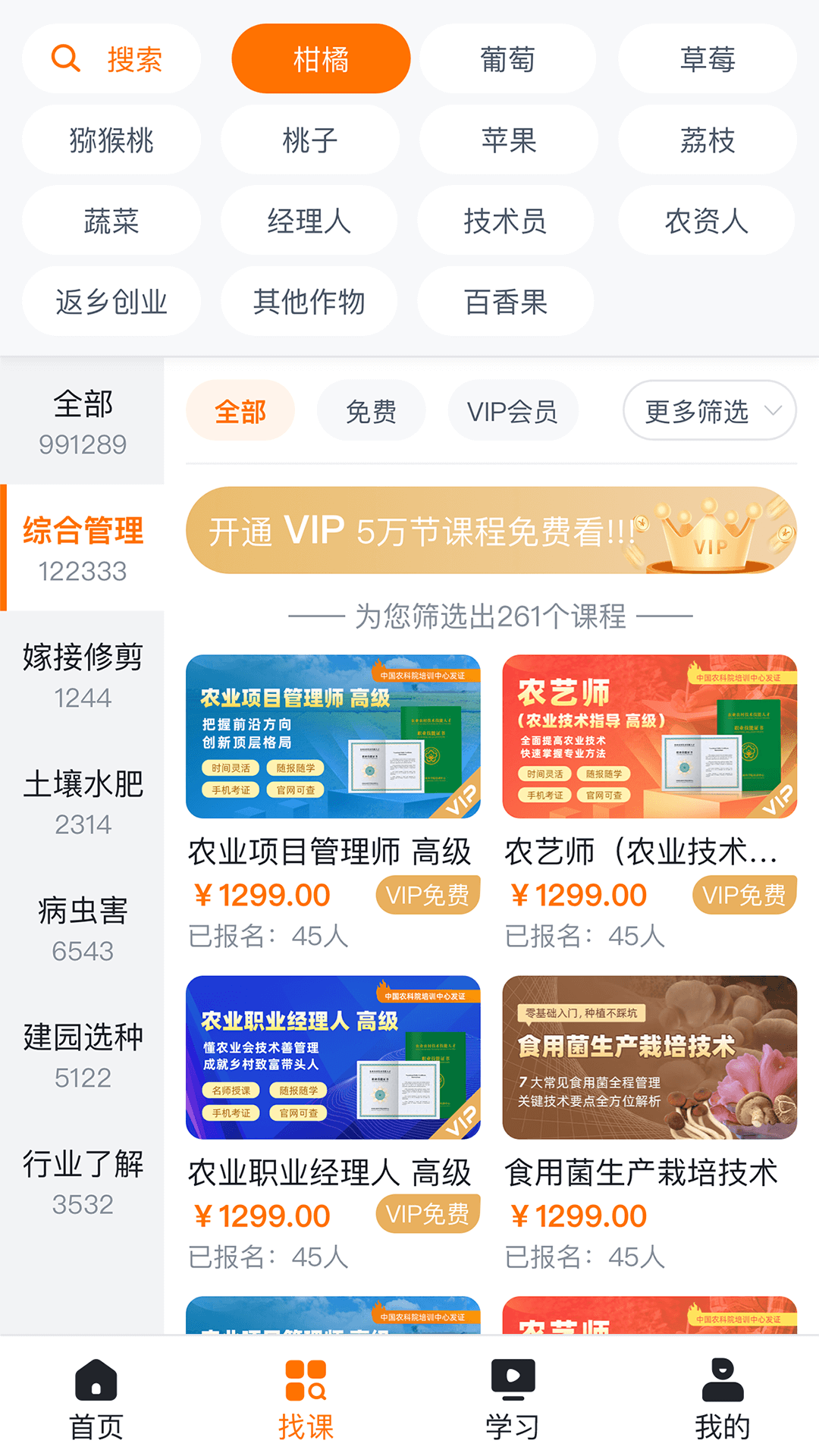 天天学农v5.1.3.0截图4