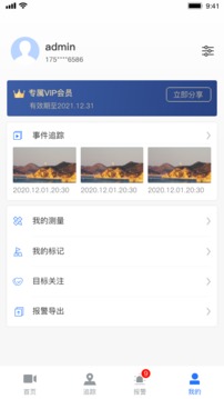 看海人应用截图5