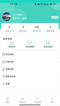 华西云课堂应用截图4
