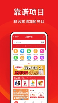 全球加盟网精选版应用截图2