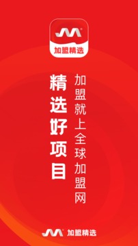 全球加盟网精选版应用截图1
