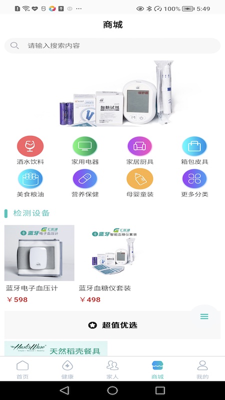 汇医通v4.0.1截图2