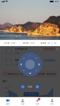 看海人应用截图1