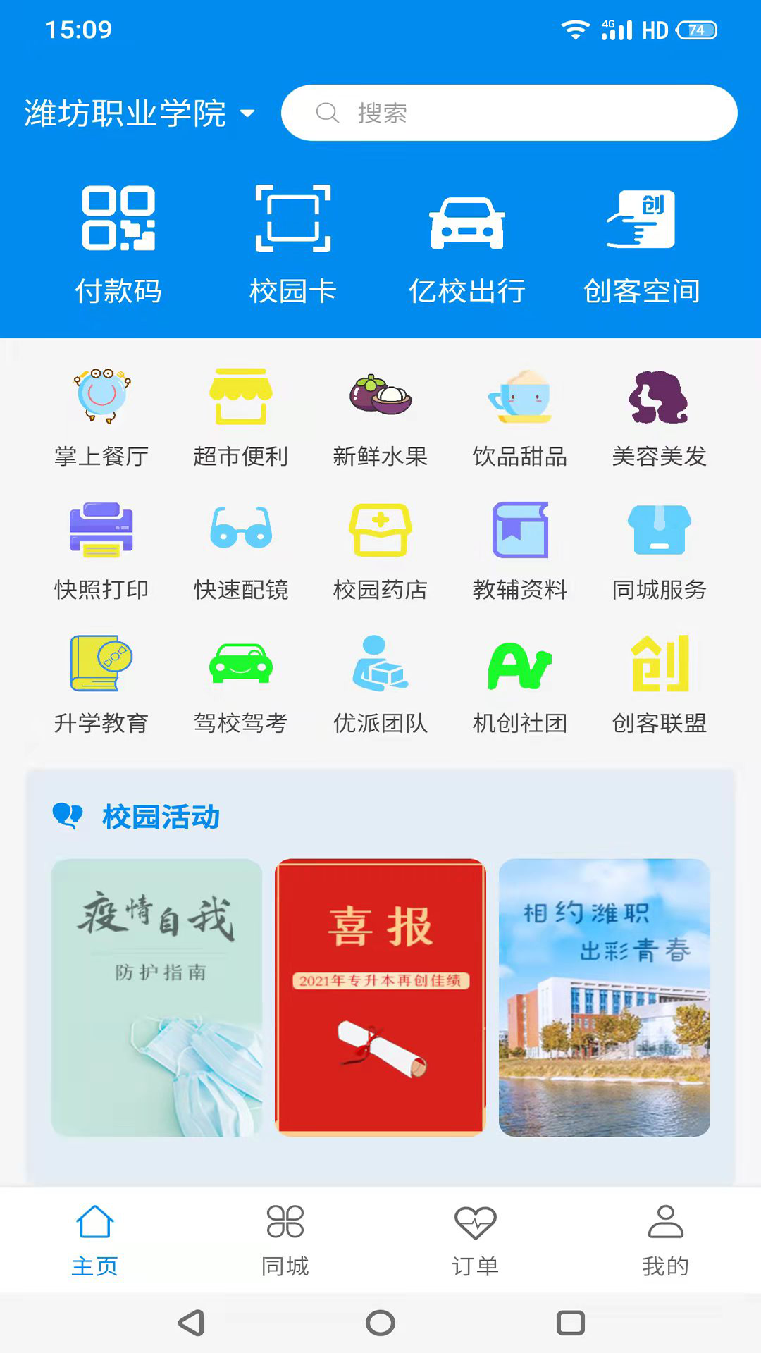 亿校截图1