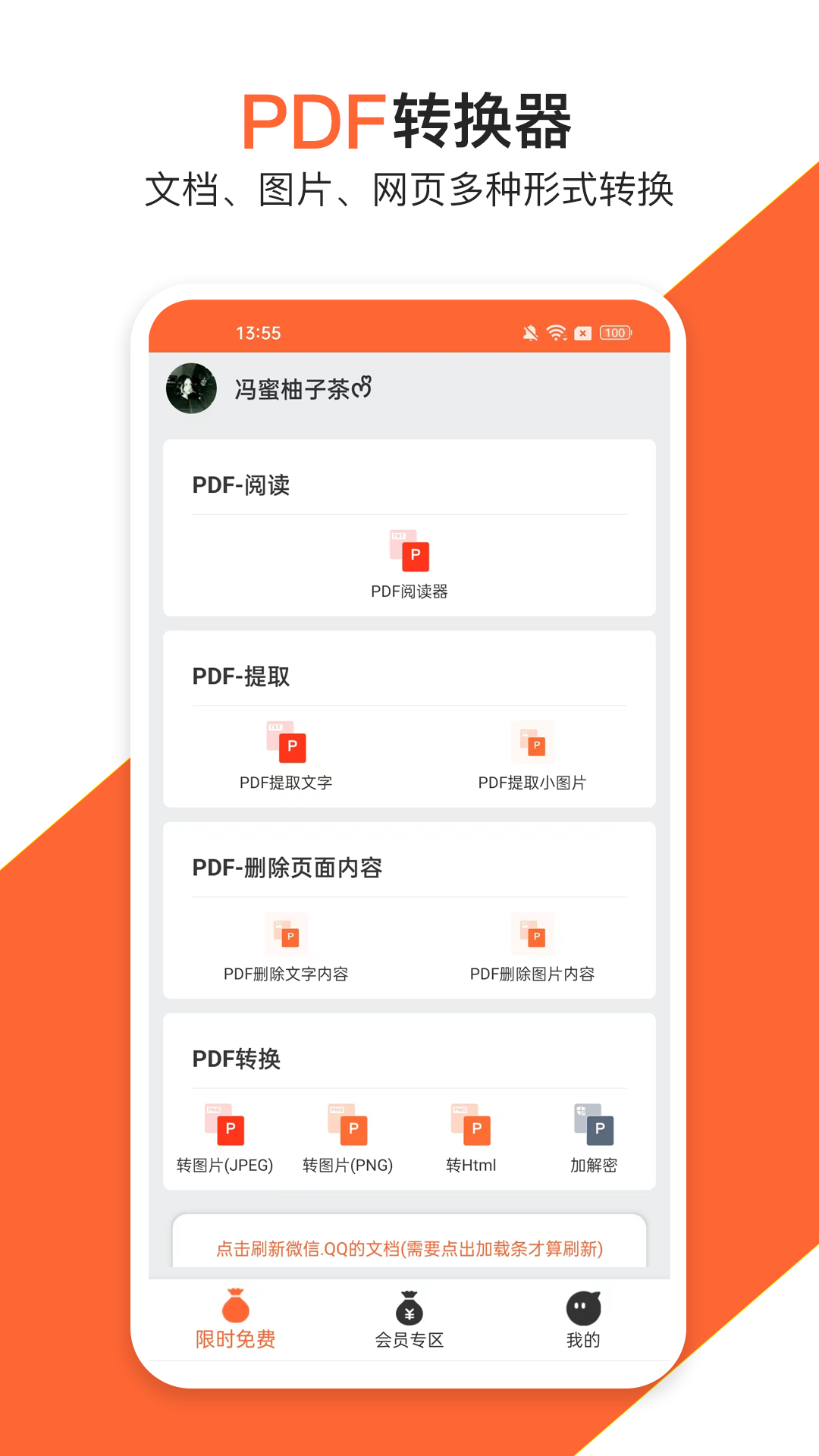 PDF万能编辑器v16.0截图5