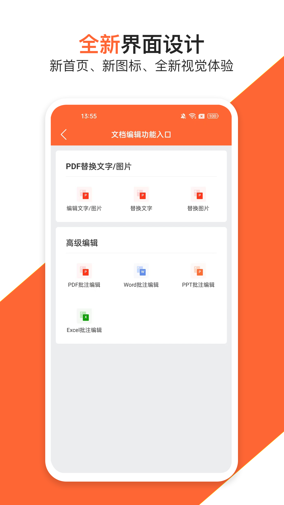 PDF万能编辑器v16.0截图3