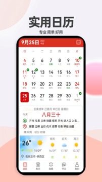 小艾萬年歷截圖
