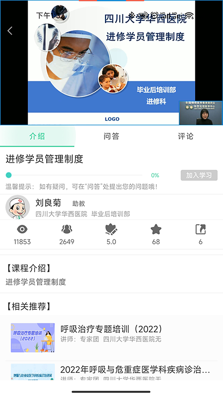 华西云课堂v1.2.9截图1