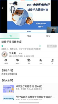 华西云课堂应用截图5