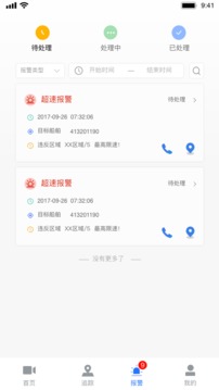 看海人应用截图4