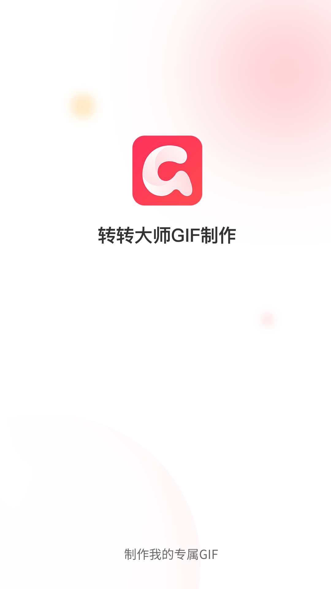 转转大师GIF制作v1.0.7截图4