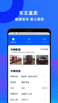 二手货车交易市场应用截图2