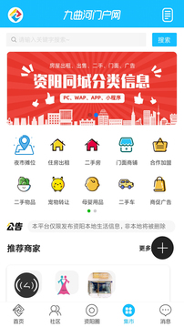 九曲河门户网应用截图4