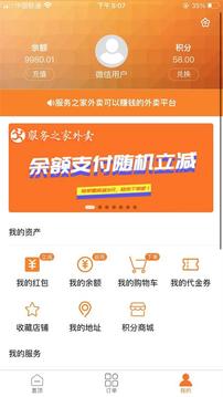 服务之家外卖应用截图4