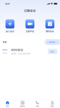 亿联会议私有版应用截图2