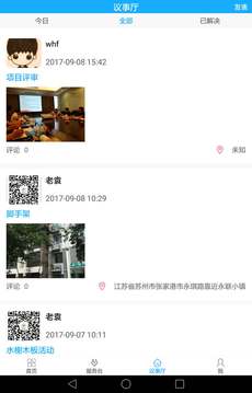 永联一点通应用截图2