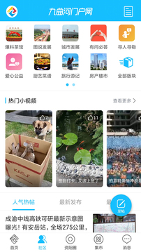 九曲河门户网应用截图2