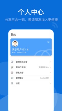 BoxTalk应用截图4