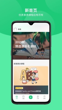 课后延时服务应用截图1