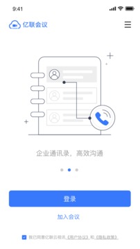 亿联会议私有版应用截图1