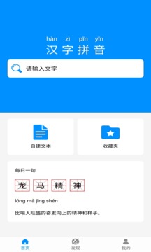 汉字拼音应用截图1