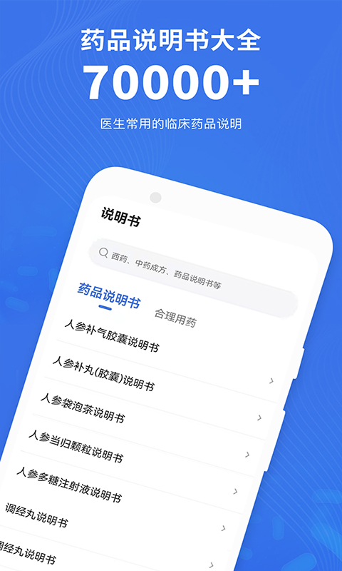 默沙诊疗手册v1.2截图5