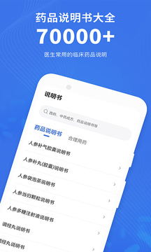 默沙诊疗手册应用截图1