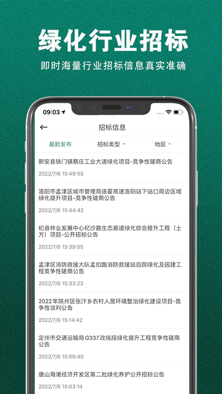 苗来苗往v2.0.23截图1