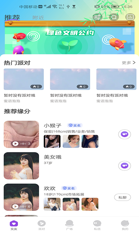 蜜语泡泡交友截图2