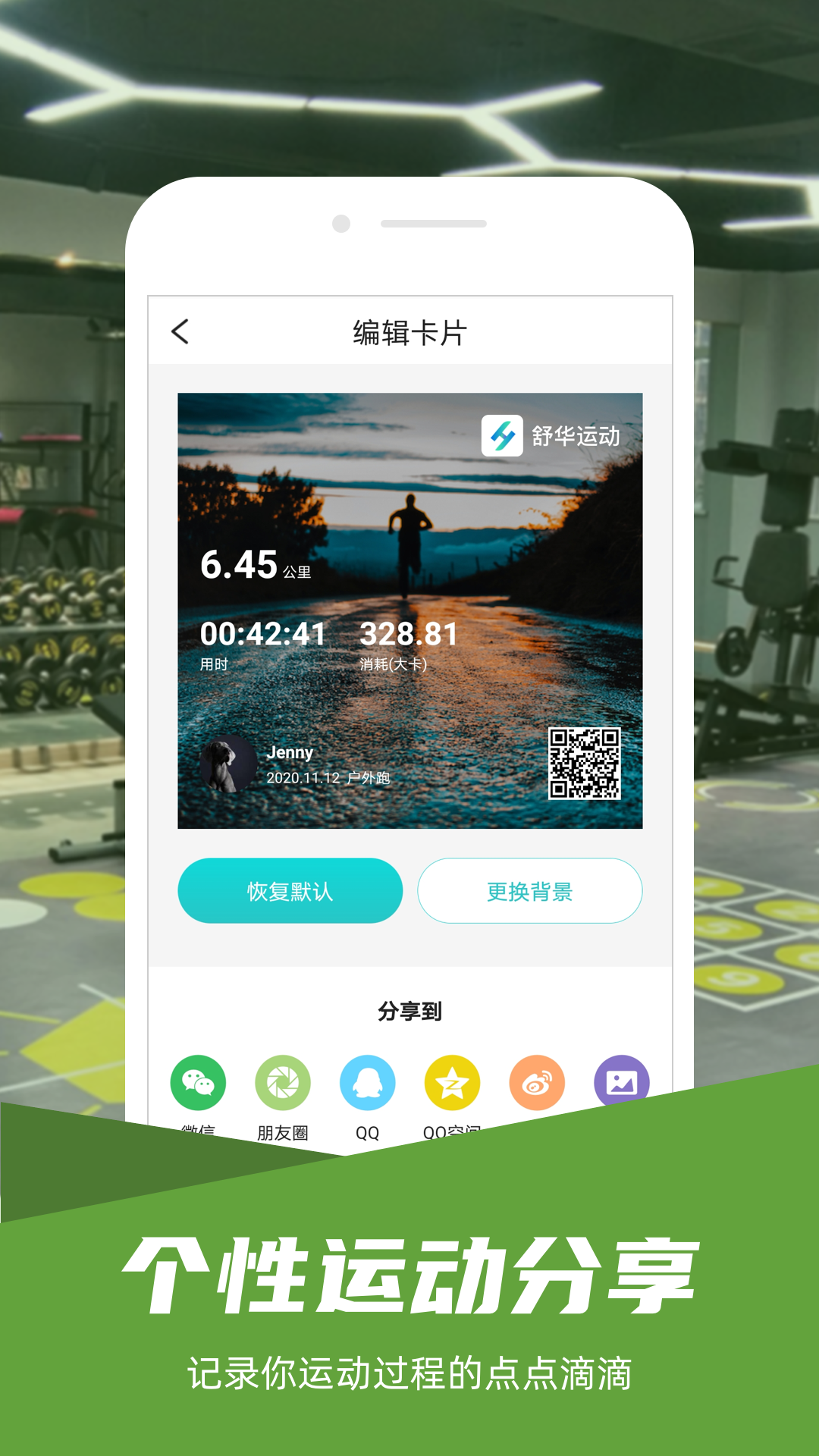 舒华运动v4.0.5截图1