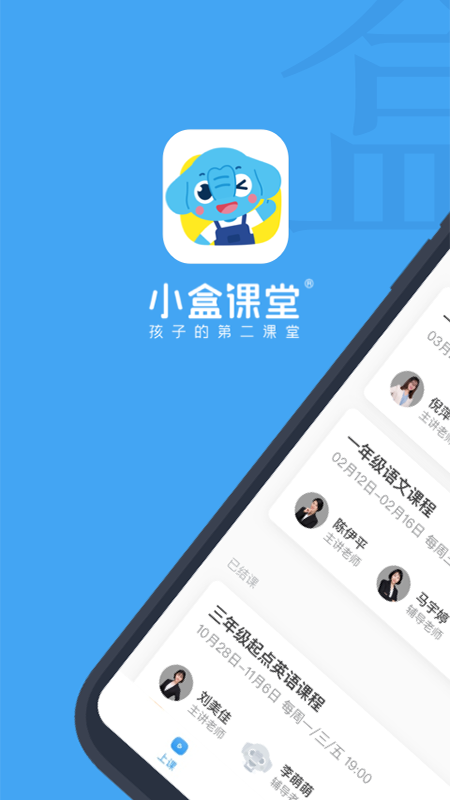 小盒课堂v5.1.35截图3