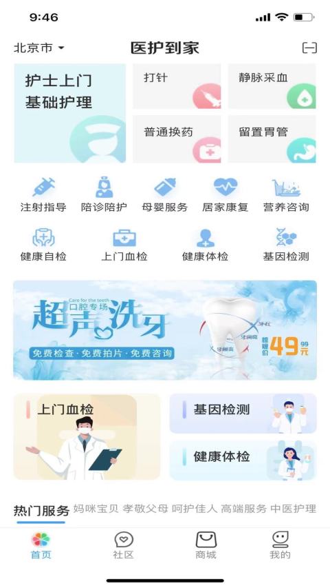 医护到家v2.115截图5