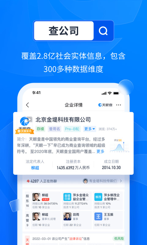 天眼查 12.70.1