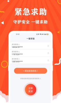 定位找人应用截图4