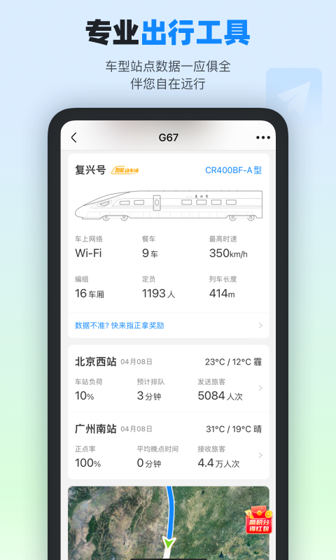 高铁管家v8.5截图2