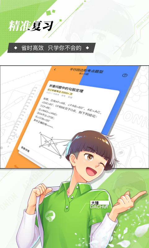 洋葱学园-原洋葱数学 7.22.0