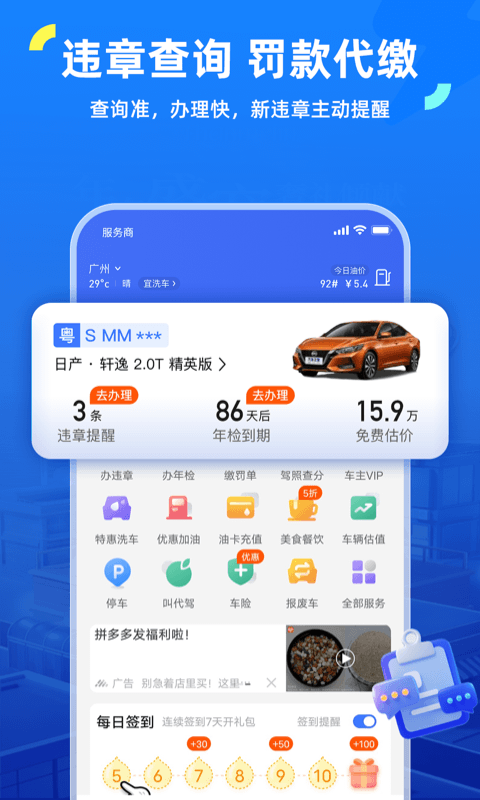 車行易查違章截圖預(yù)覽
