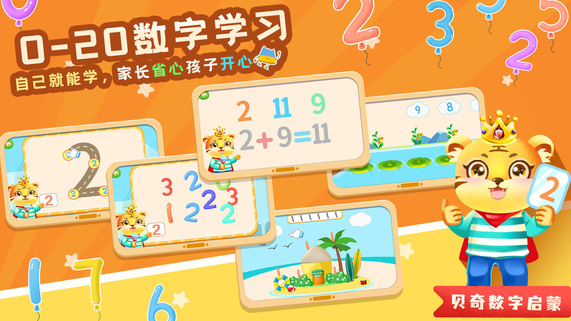 兒童學(xué)數(shù)學(xué)加減法截圖預(yù)覽