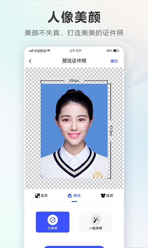 智能電子證件照相機截圖預(yù)覽